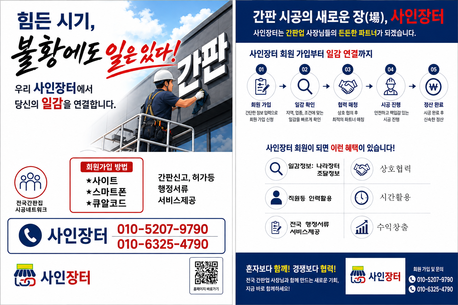 사인장터 회원가입부터 일감 연결까지 서비스 안내