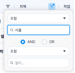 지역 컬럼 필터 사용 예시